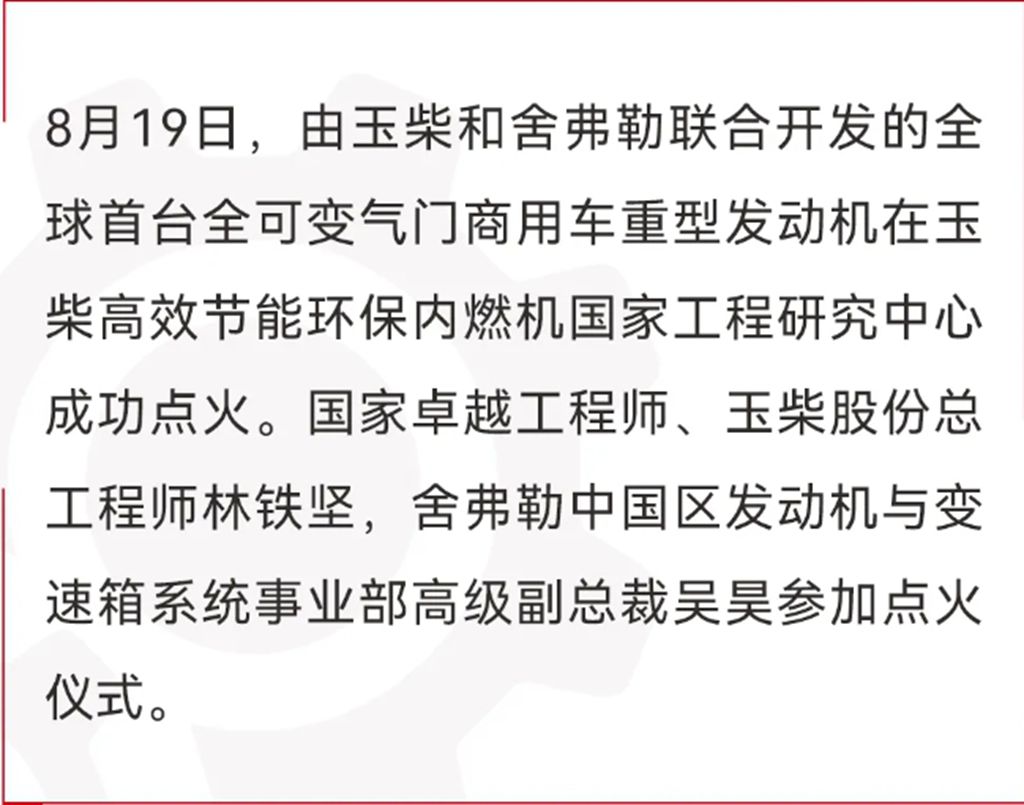 全球首台全可变气门商用车重型发动机在玉柴成功点火 - 第1张 - 提加商用车网 全球首台全可变气门商用车重型发动机在玉柴成功点火 - 第1张