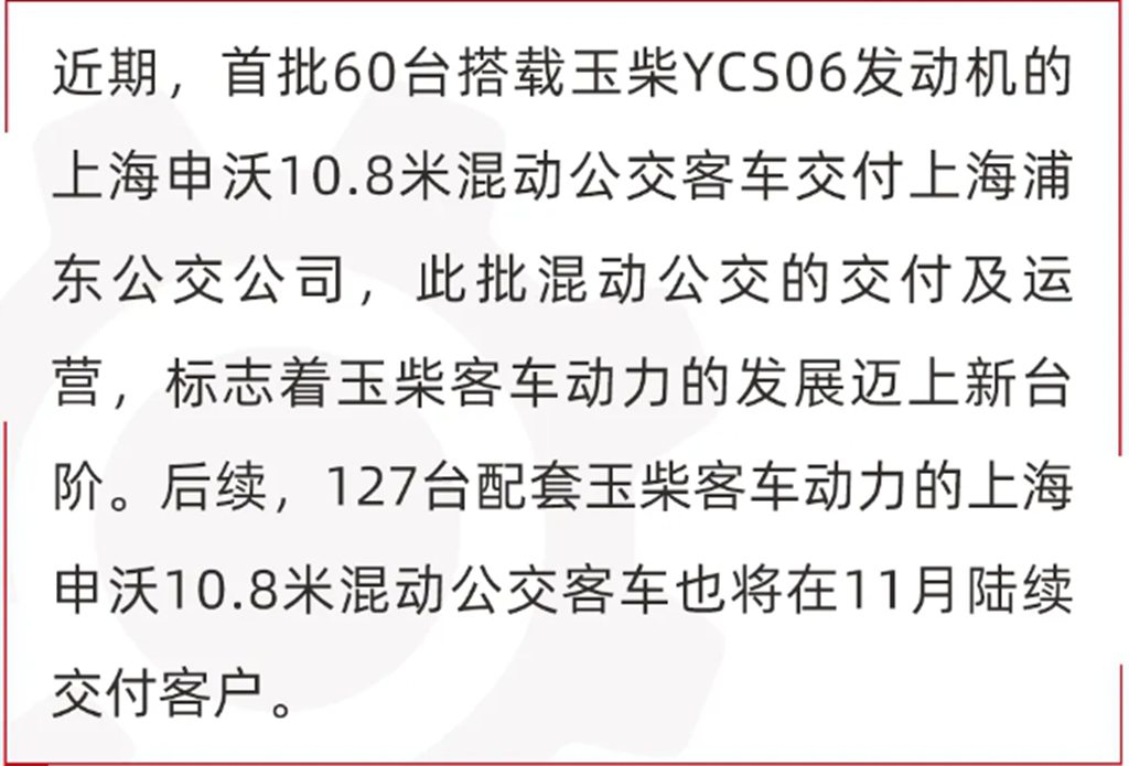 再获百台大单!玉柴客车动力引领上海公交向新发展 - 第1张 - 提加商用车网 再获百台大单!玉柴客车动力引领上海公交向新发展 - 第1张