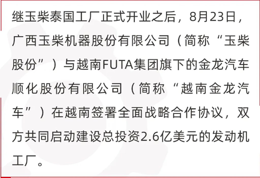 玉柴与越南金龙汽车签订全面战略合作协议 携手建设总投资2.6亿美元的发动机工厂 - 第1张 - 提加商用车网 玉柴与越南金龙汽车签订全面战略合作协议 携手建设总投资2.6亿美元的发动机工厂 - 第1张