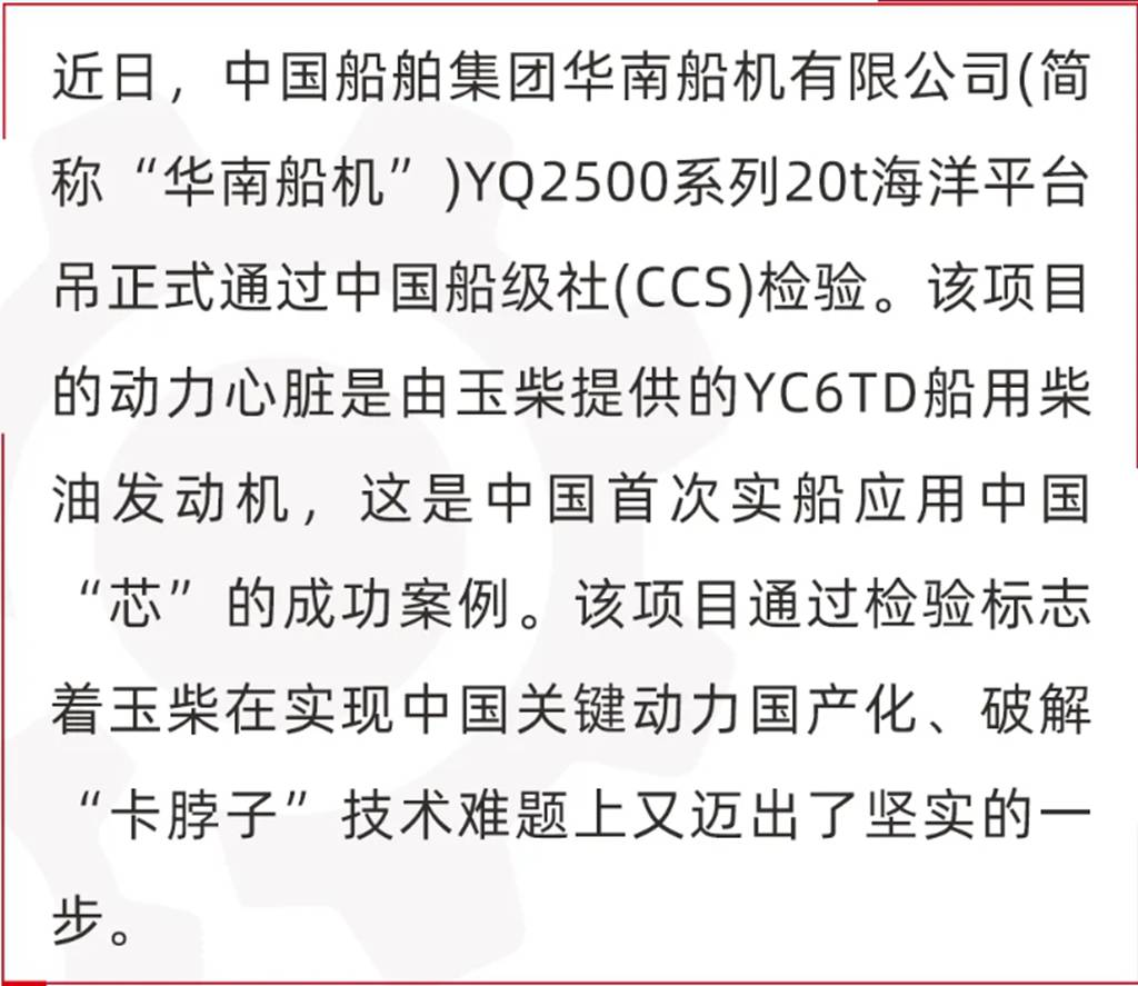 首次实战应用!玉柴终结国产起重机无中国“芯”的历史 - 第1张 - 提加商用车网 首次实战应用!玉柴终结国产起重机无中国“芯”的历史 - 第1张
