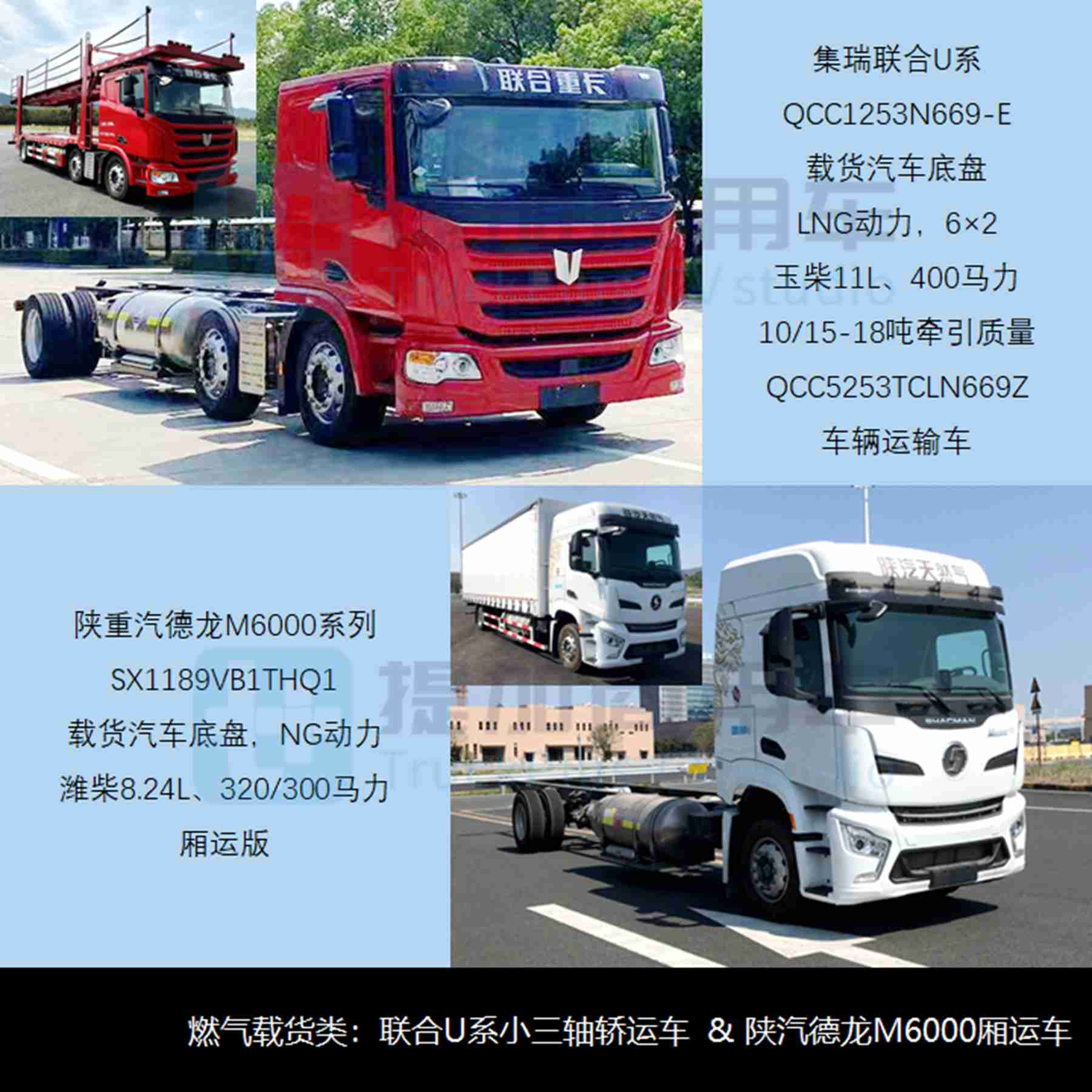 东风天龙全新UX牵引车来袭？福田智蓝低入口载货车抢眼，工信部第387批N类重型货车新车公示概述 - 第8张
