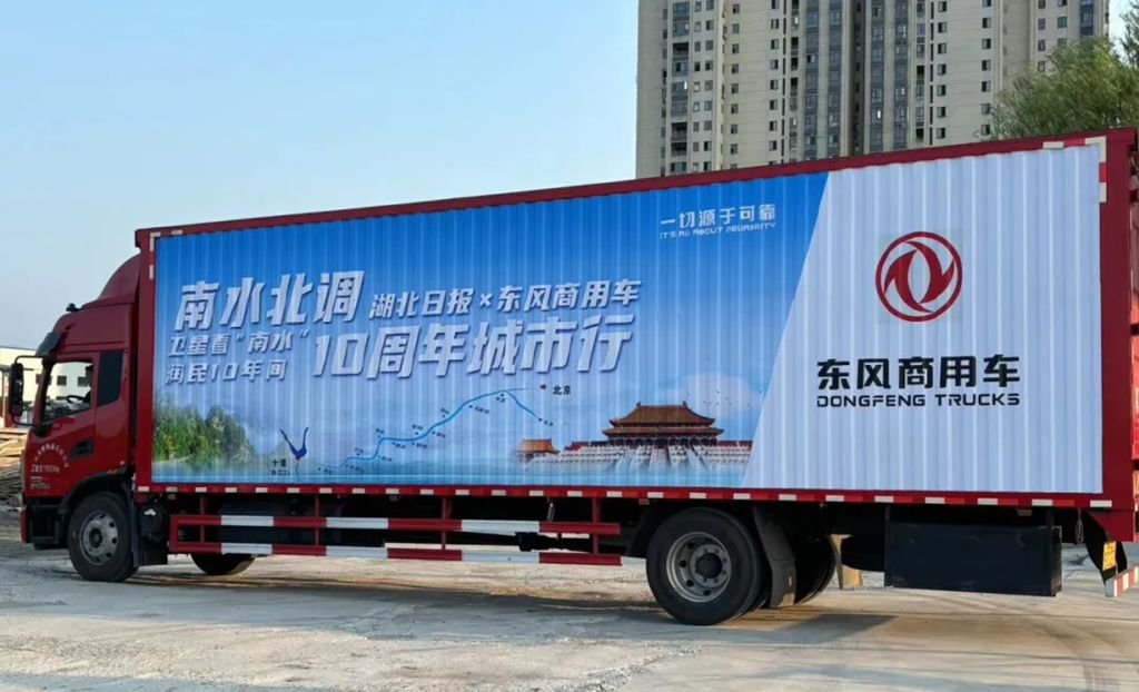 东风商用车“请你喝一瓶好水”南水北调10周年城市行活动启动 - 第2张 - 提加商用车网 东风商用车“请你喝一瓶好水”南水北调10周年城市行活动启动 - 第2张