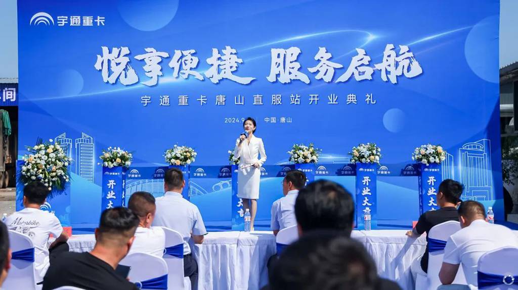 宇通重卡唐山直服站正式开业,把服务体验“卷”出新高度! - 第1张 - 提加商用车网 宇通重卡唐山直服站正式开业,把服务体验“卷”出新高度! - 第1张