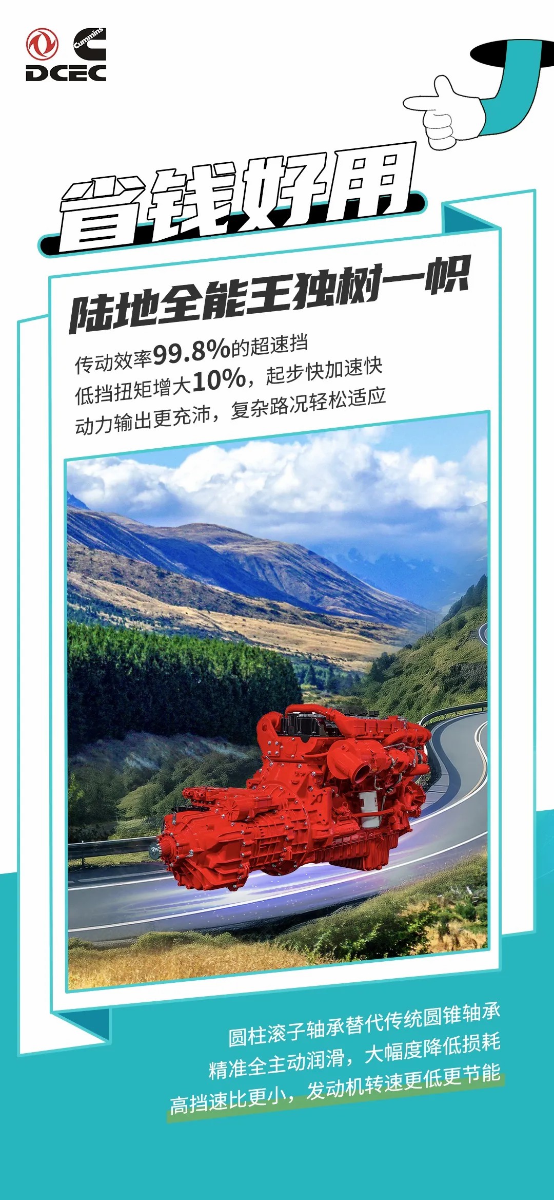 省钱又全能 传动效率99.8%的超速挡独树一帜 - 第1张 - 提加商用车网 省钱又全能 传动效率99.8%的超速挡独树一帜 - 第1张