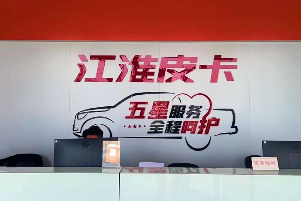 江淮皮卡:持续擦亮“服务品牌”,用车无忧更贴心 - 第1张 - 提加商用车网 江淮皮卡:持续擦亮“服务品牌”,用车无忧更贴心 - 第1张