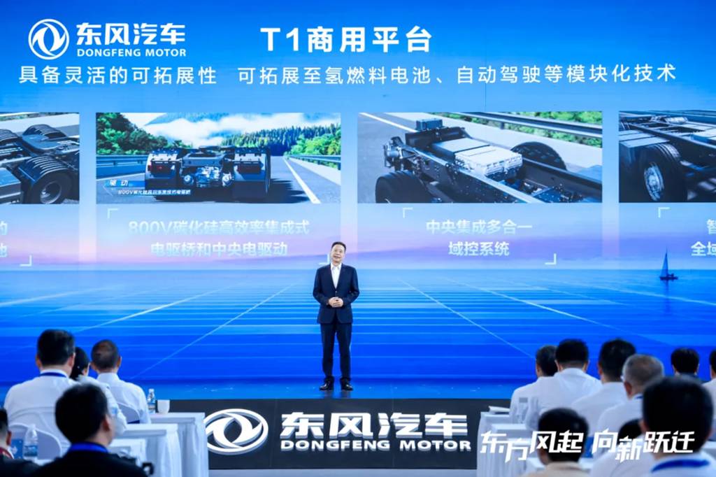 东风商用车新能源“T1平台”发布点亮东风汽车第九届科技创新周 - 第2张