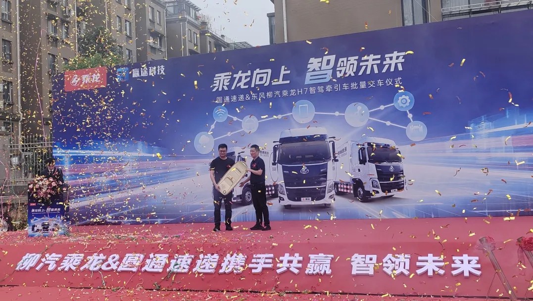 交付时刻 | 东康一体化动力链助力圆通速递 280辆智能重卡交付启新程 - 第2张 - 提加商用车网 交付时刻 | 东康一体化动力链助力圆通速递 280辆智能重卡交付启新程 - 第2张