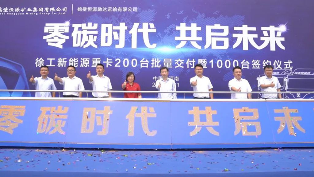 百台交付,千台签约!200台徐工新能源纯电动重卡奔赴河南 - 第2张 - 提加商用车网 百台交付,千台签约!200台徐工新能源纯电动重卡奔赴河南 - 第2张