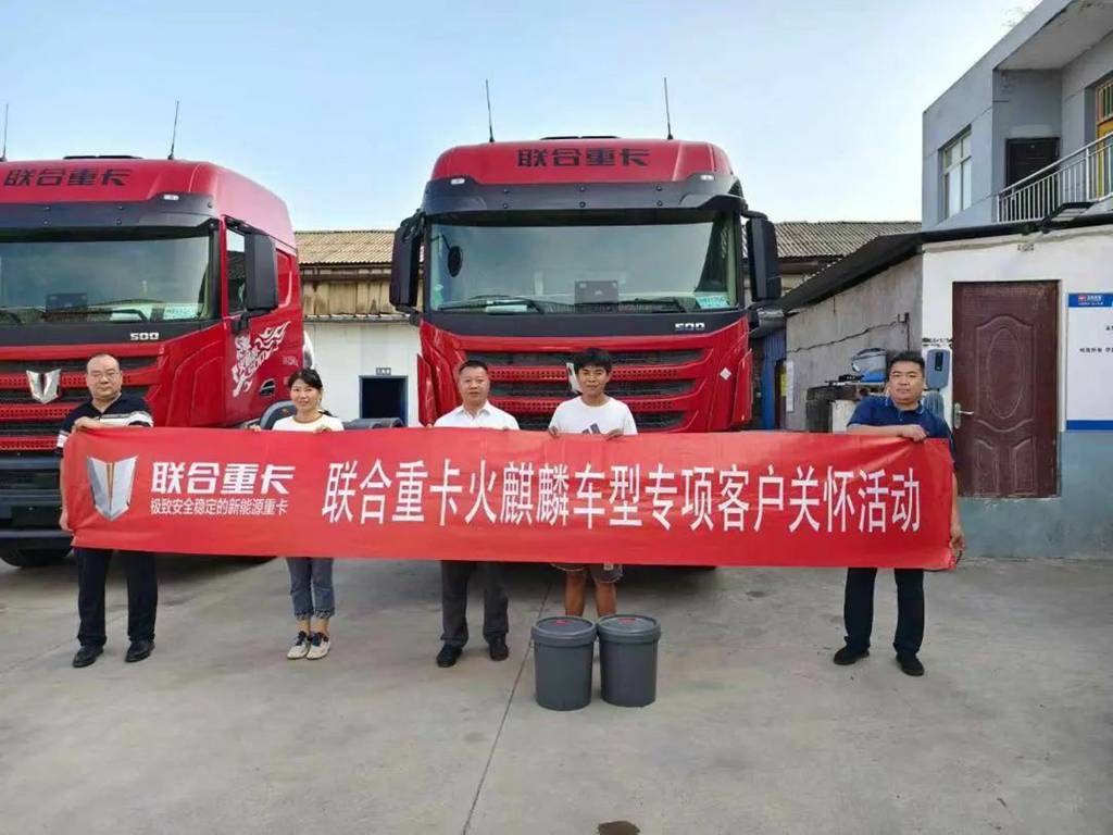 联合重卡火麒麟服务到底如何? - 第3张 - 提加商用车网 联合重卡火麒麟服务到底如何? - 第3张