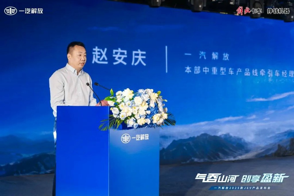 一汽解放2025款J6V产品发布会在山东济宁圆满举办! - 第3张 - 提加商用车网 一汽解放2025款J6V产品发布会在山东济宁圆满举办! - 第3张
