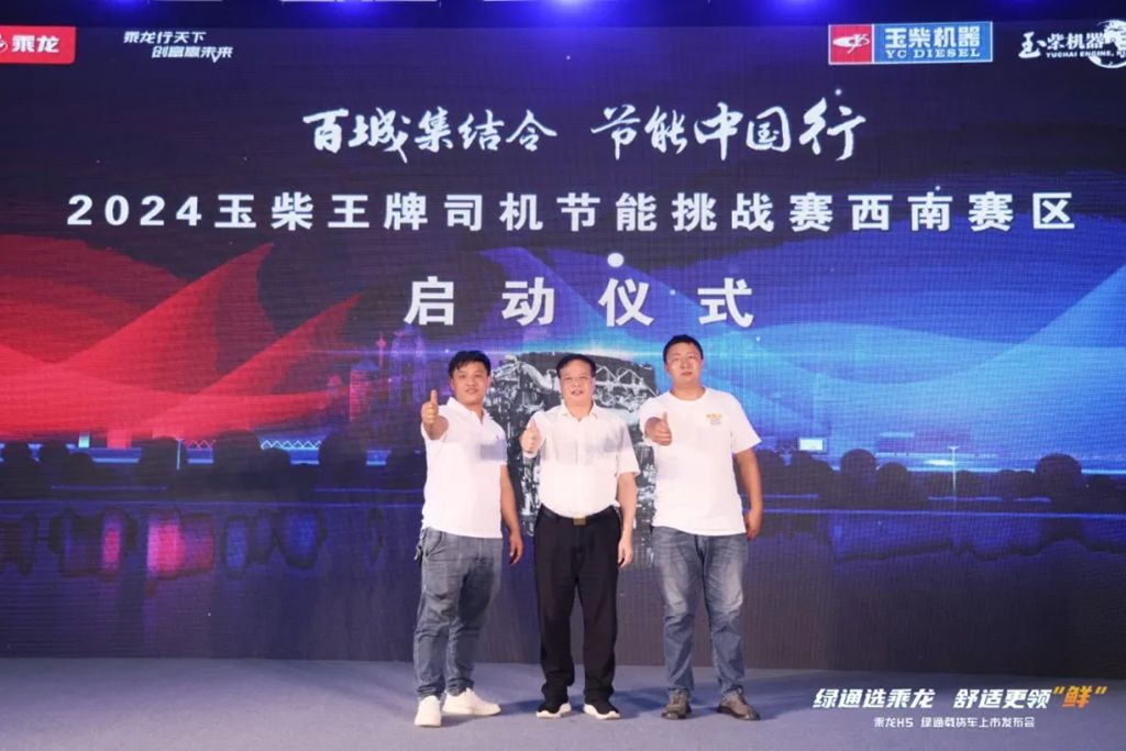 玉柴YCS07新品赋能乘龙H5 领“鲜”西南绿通市场 - 第4张 - 提加商用车网 玉柴YCS07新品赋能乘龙H5 领“鲜”西南绿通市场 - 第4张