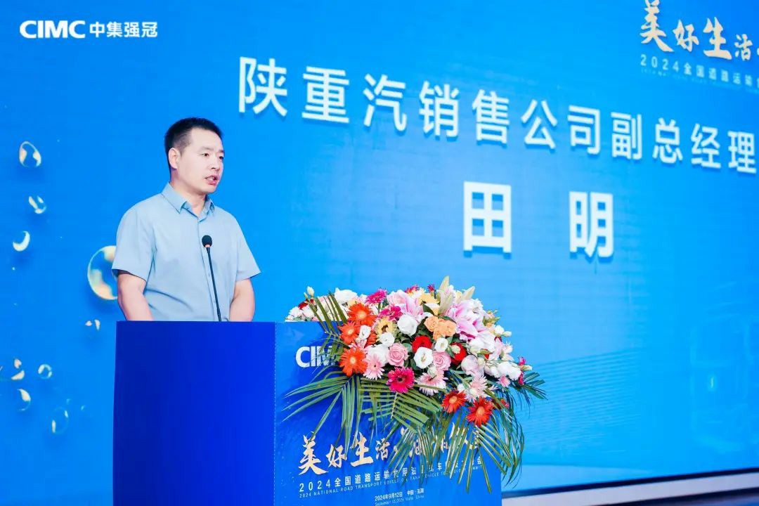 美好生活·“油”你做主 | 2024全国道路运输食用油罐式车辆技术峰会圆满举行! - 第4张 - 提加商用车网 美好生活·“油”你做主 | 2024全国道路运输食用油罐式车辆技术峰会圆满举行! - 第4张