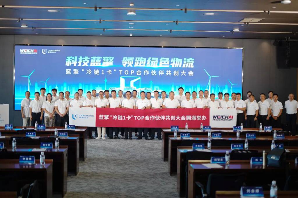 【科技蓝擎 领跑绿色物流】蓝擎冷链1卡”TOP合作伙伴共创大会隆重召开，蓝擎汽车多款冷链新品重磅发布！ - 第6张