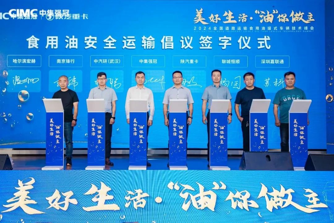 美好生活·“油”你做主 | 2024全国道路运输食用油罐式车辆技术峰会圆满举行! - 第5张 - 提加商用车网 美好生活·“油”你做主 | 2024全国道路运输食用油罐式车辆技术峰会圆满举行! - 第5张