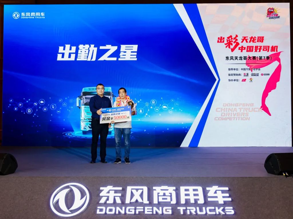 第七季东风天龙哥大赛7项大奖颁布,超百万大奖花落谁家? - 第6张 - 提加商用车网 第七季东风天龙哥大赛7项大奖颁布,超百万大奖花落谁家? - 第6张