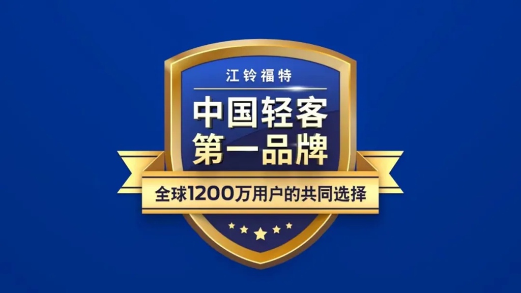 江铃福特轻客助力客运创新转型 - 第2张