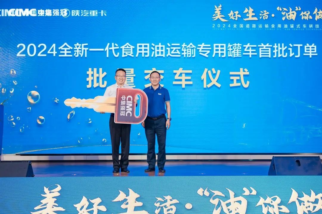 美好生活·“油”你做主 | 2024全国道路运输食用油罐式车辆技术峰会圆满举行! - 第6张 - 提加商用车网 美好生活·“油”你做主 | 2024全国道路运输食用油罐式车辆技术峰会圆满举行! - 第6张