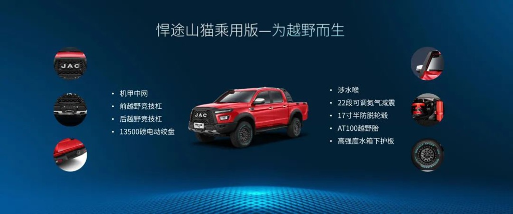 定义乘用级皮卡标杆,江淮全新悍途乘用版正式上市,15.48万元起售 - 第8张 - 提加商用车网 定义乘用级皮卡标杆,江淮全新悍途乘用版正式上市,15.48万元起售 - 第8张