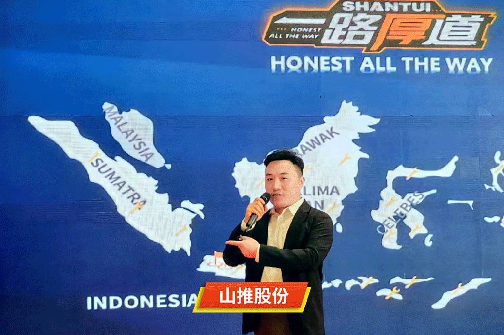 山东重工全球矿业合作伙伴大会暨矿用新品展示会在印尼举行 - 第3张 - 提加商用车网 山东重工全球矿业合作伙伴大会暨矿用新品展示会在印尼举行 - 第3张