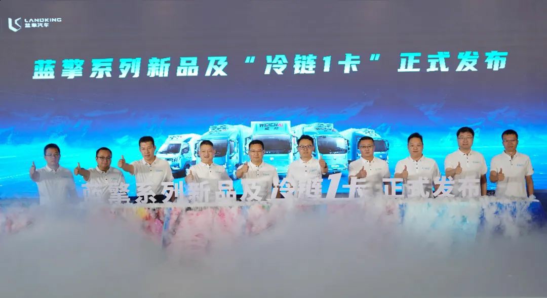 【科技蓝擎 领跑绿色物流】蓝擎冷链1卡”TOP合作伙伴共创大会隆重召开,蓝擎汽车多款冷链新品重磅发布! - 第2张 - 提加商用车网 【科技蓝擎 领跑绿色物流】蓝擎冷链1卡”TOP合作伙伴共创大会隆重召开,蓝擎汽车多款冷链新品重磅发布! - 第2张