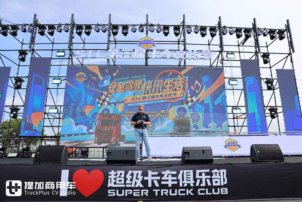 斯堪尼亚与车主共同奔赴,在STC卡车文化节一起见证中国卡车文化蓬勃发展 - 第9张 - 提加商用车网 斯堪尼亚与车主共同奔赴,在STC卡车文化节一起见证中国卡车文化蓬勃发展 - 第9张