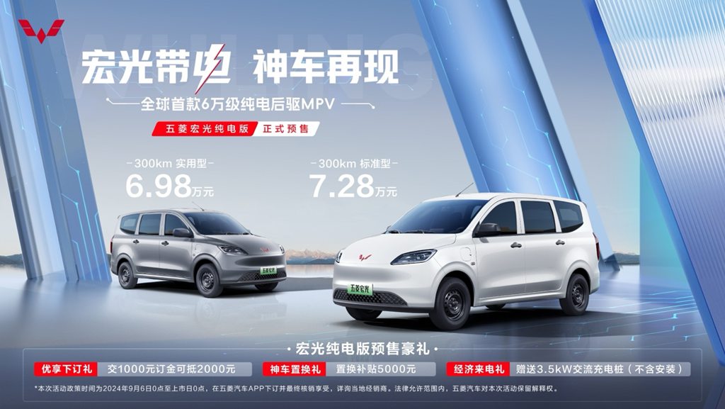 宏光带电,神车再现!五菱宏光纯电版6.98万元起正式预售 - 第1张 - 提加商用车网 宏光带电,神车再现!五菱宏光纯电版6.98万元起正式预售 - 第1张