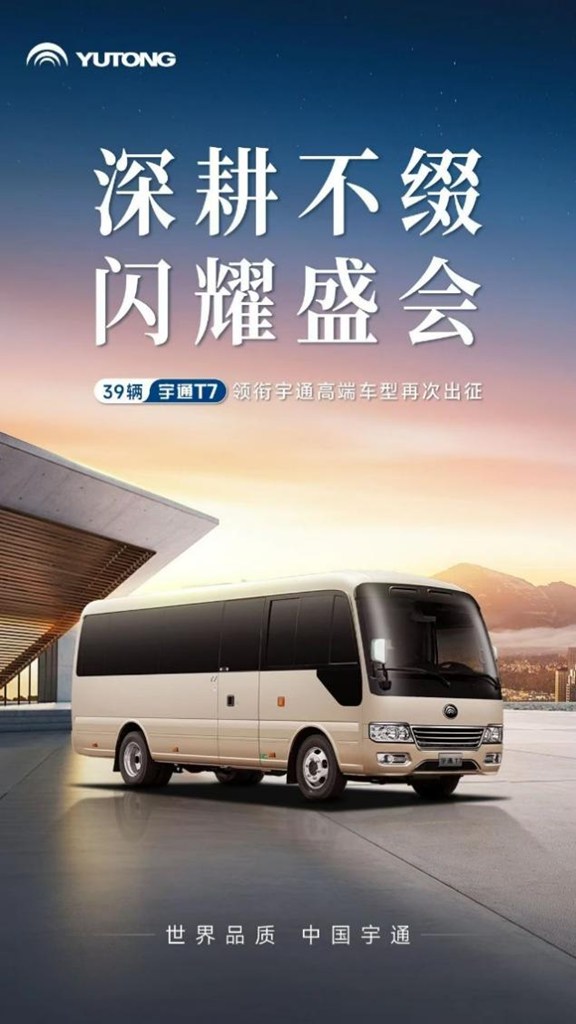 宇通T7再担护航重任 见证中非合作新篇章 - 第1张 - 提加商用车网 宇通T7再担护航重任 见证中非合作新篇章 - 第1张