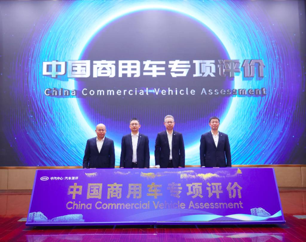 “国家队”出手,中汽测评发布“中国商用车专项评价” - 第1张 - 提加商用车网 “国家队”出手,中汽测评发布“中国商用车专项评价” - 第1张