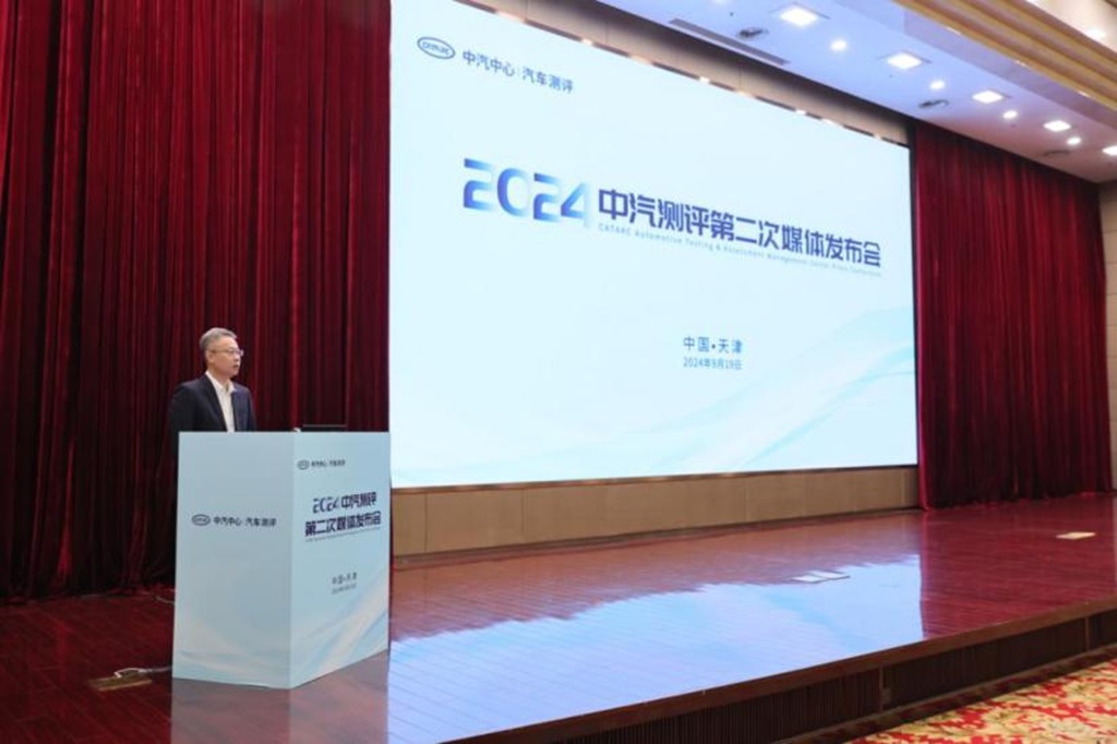 2024中汽测评第二次媒体发布会在津举行,14款车型测评结果揭晓 - 第1张 - 提加商用车网 2024中汽测评第二次媒体发布会在津举行,14款车型测评结果揭晓 - 第1张