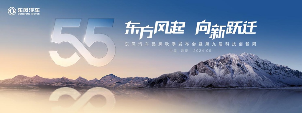 向新跨越!东风商用车将携新成果亮相东风汽车第九届科技创新周 - 第1张 - 提加商用车网 向新跨越!东风商用车将携新成果亮相东风汽车第九届科技创新周 - 第1张