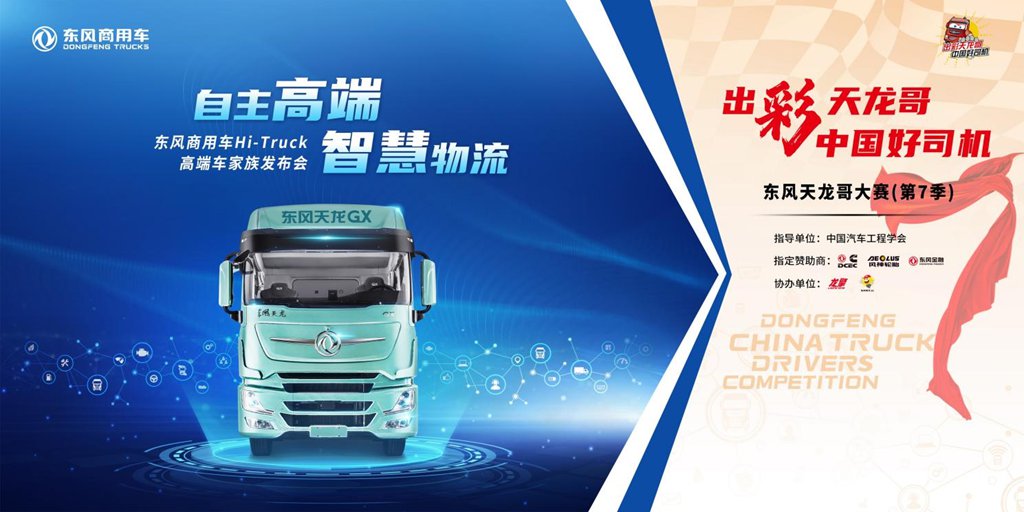 超百万奖金现场颁发,高端车GX做冠军奖,东风商用车实力宠粉! - 第1张 - 提加商用车网 超百万奖金现场颁发,高端车GX做冠军奖,东风商用车实力宠粉! - 第1张