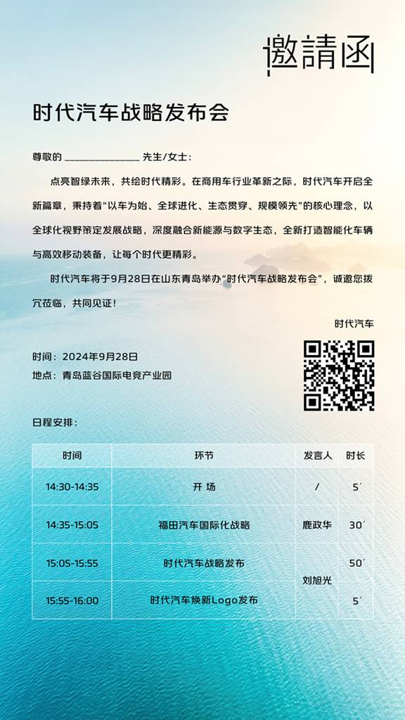 时代汽车 9月28日邀您共襄盛举 - 第1张 - 提加商用车网 时代汽车 9月28日邀您共襄盛举 - 第1张