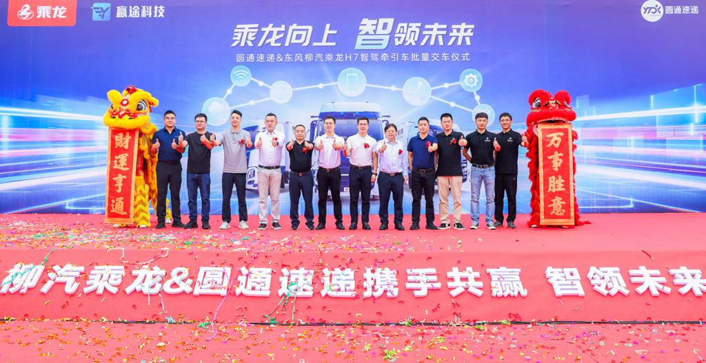 交车280台 乘龙H7智能驾驶牵引车助力圆通速递开启智驾新时代 - 第1张 - 提加商用车网 交车280台 乘龙H7智能驾驶牵引车助力圆通速递开启智驾新时代 - 第1张