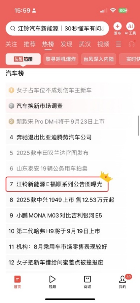 未上市就先火！江铃新能源E福顺冲上热搜榜单，江铃“E”系列方阵加速扩容 - 第1张