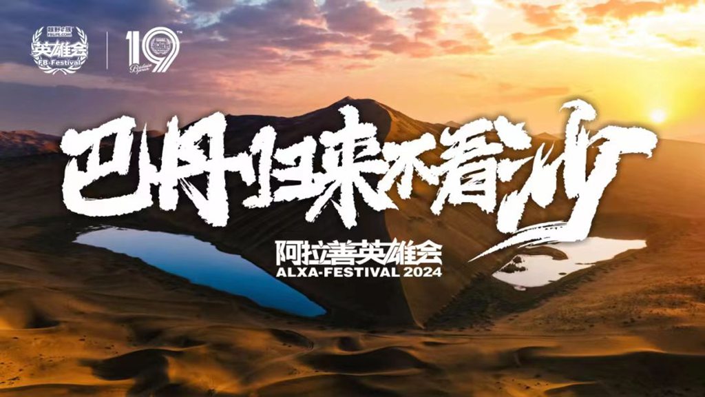 第19届阿拉善英雄会,看依维柯4×4如何“纵擎沙海 越野越行”! - 第1张 - 提加商用车网 第19届阿拉善英雄会,看依维柯4×4如何“纵擎沙海 越野越行”! - 第1张