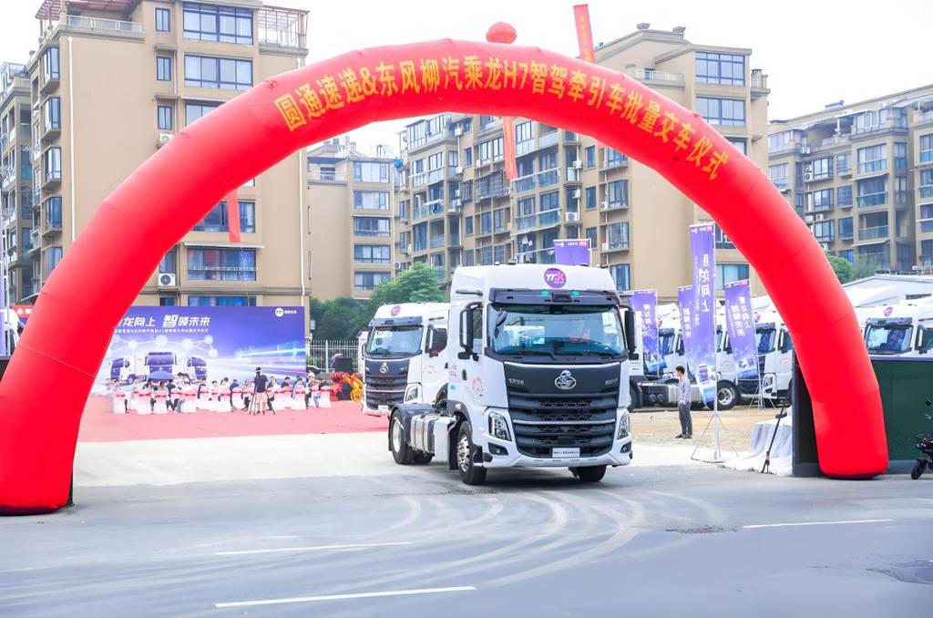 交车280台 乘龙H7智能驾驶牵引车助力圆通速递开启智驾新时代 - 第2张 - 提加商用车网 交车280台 乘龙H7智能驾驶牵引车助力圆通速递开启智驾新时代 - 第2张
