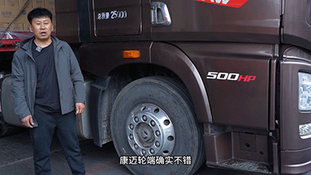 百万公里零故障，徐师傅称康迈轮端是行车无忧的秘密武器 - 第4张