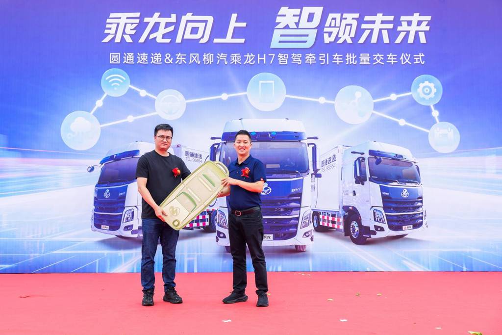 交车280台 乘龙H7智能驾驶牵引车助力圆通速递开启智驾新时代 - 第4张 - 提加商用车网 交车280台 乘龙H7智能驾驶牵引车助力圆通速递开启智驾新时代 - 第4张