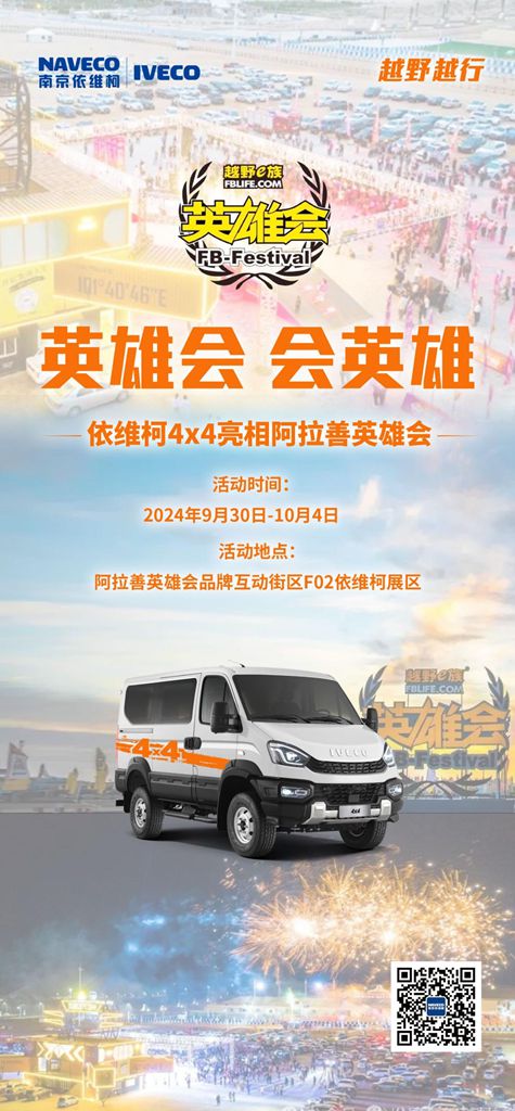 第19届阿拉善英雄会,看依维柯4×4如何“纵擎沙海 越野越行”! - 第5张 - 提加商用车网 第19届阿拉善英雄会,看依维柯4×4如何“纵擎沙海 越野越行”! - 第5张