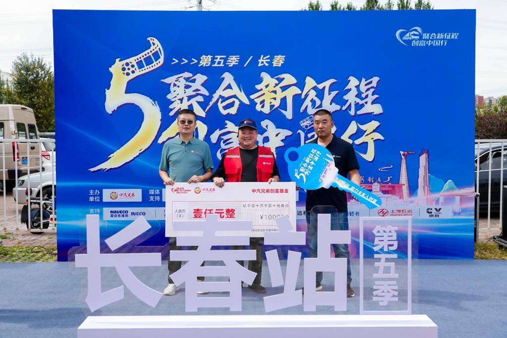 创富中国行长春站打卡,为创富增添硬核驱动力! - 第6张 - 提加商用车网 创富中国行长春站打卡,为创富增添硬核驱动力! - 第6张