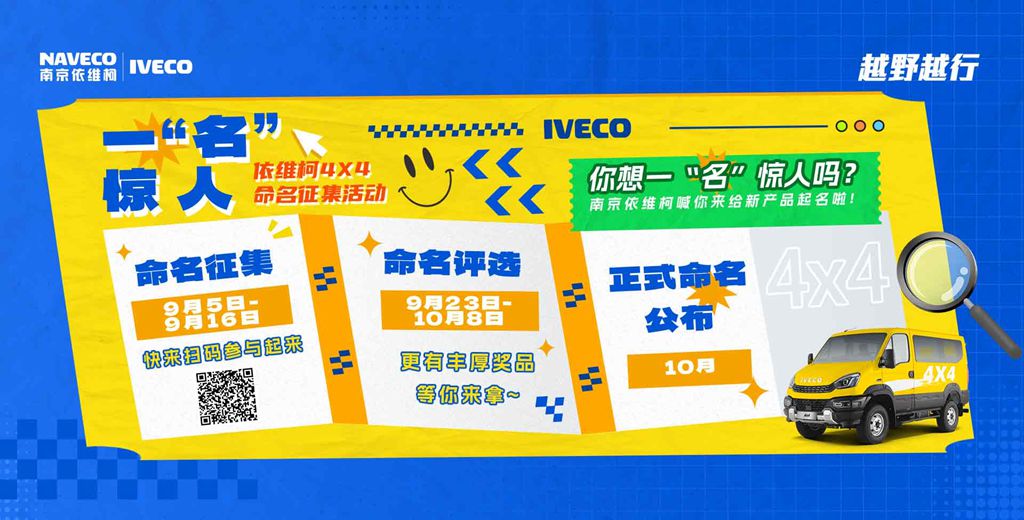 月圆丰收季,钜惠再升级!依维柯全系真官降,至高30000元! - 第8张 - 提加商用车网 月圆丰收季,钜惠再升级!依维柯全系真官降,至高30000元! - 第8张