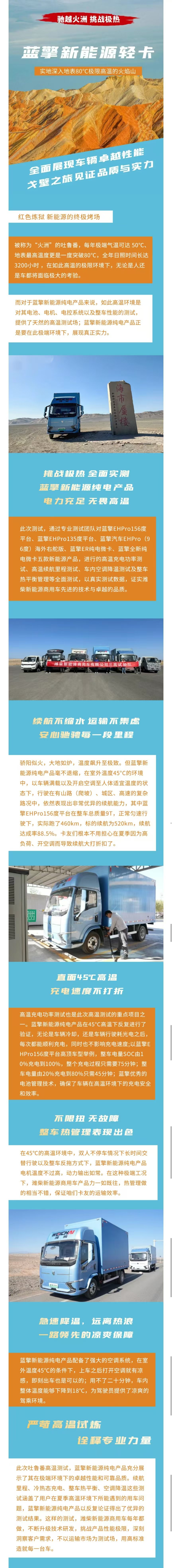 驰越火洲，蓝擎新能源轻卡挑战极热“烤”验！ - 第1张