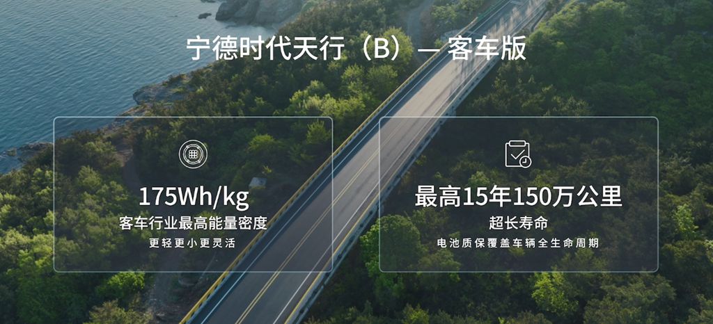 领天命,助天行,宁德时代携重磅新品推动中国客车高质量发展 - 第3张 - 提加商用车网 领天命,助天行,宁德时代携重磅新品推动中国客车高质量发展 - 第3张