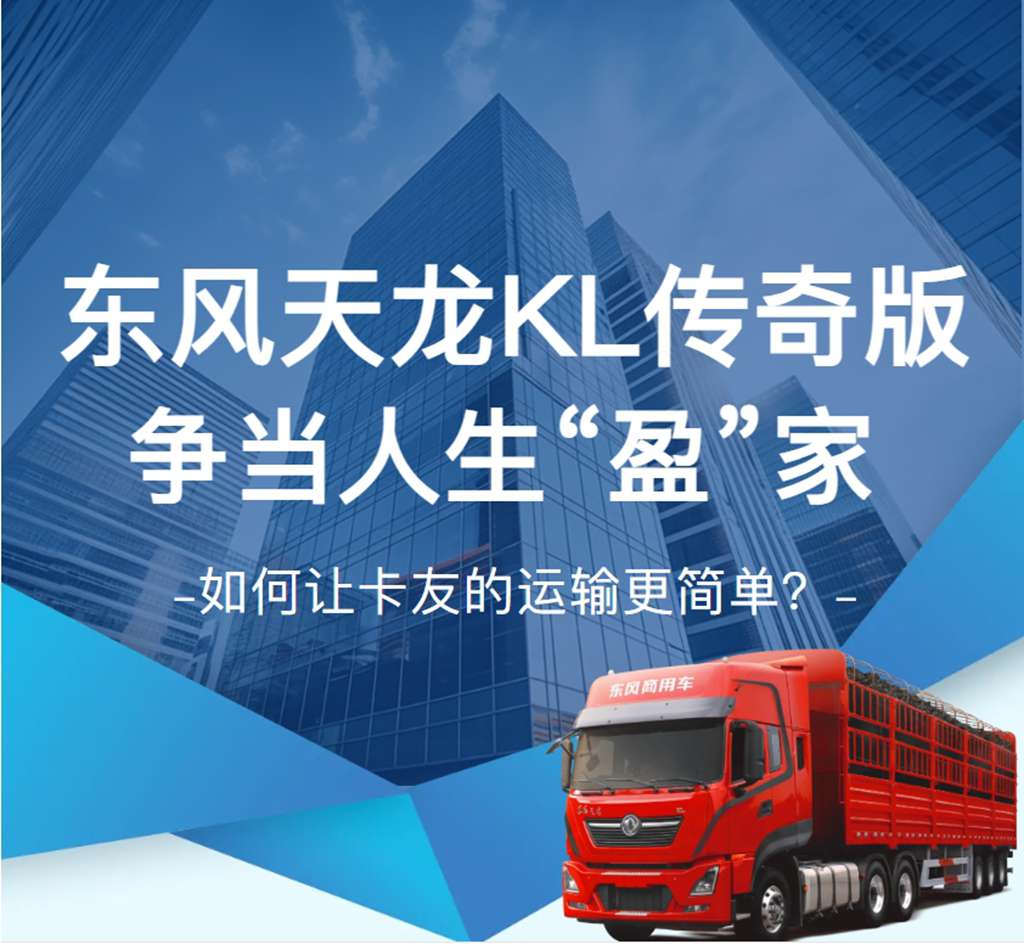 探秘卡友致富搭子,争当人生“盈”家! - 第1张 - 提加商用车网 探秘卡友致富搭子,争当人生“盈”家! - 第1张