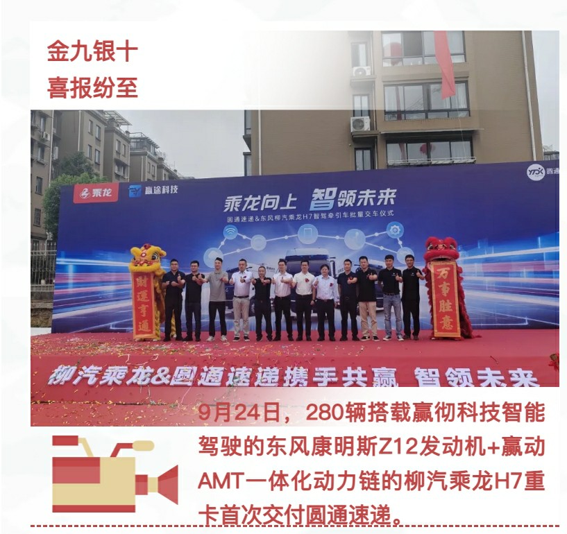 交付时刻 | 东康一体化动力链助力圆通速递 280辆智能重卡交付启新程 - 第1张 - 提加商用车网 交付时刻 | 东康一体化动力链助力圆通速递 280辆智能重卡交付启新程 - 第1张