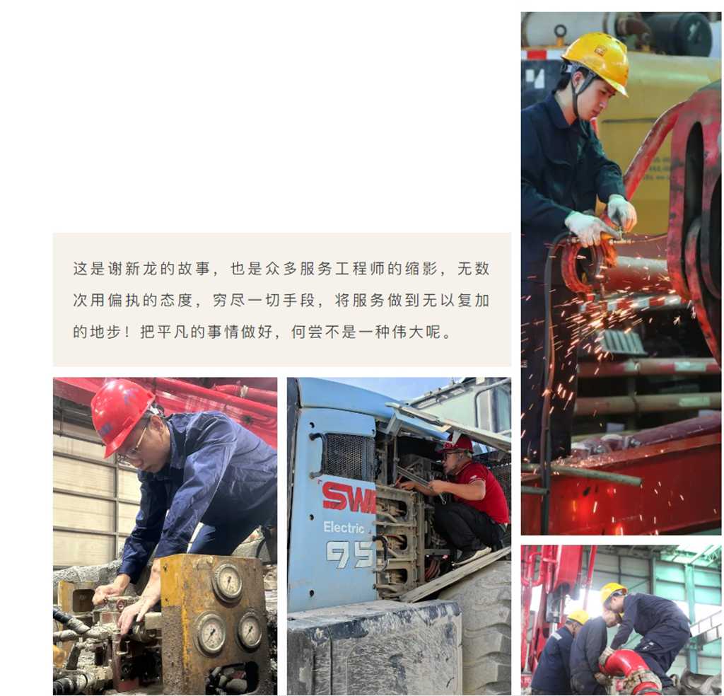 “三一服务工程师”是我们穷尽一切守护的名字! - 第6张 - 提加商用车网 “三一服务工程师”是我们穷尽一切守护的名字! - 第6张