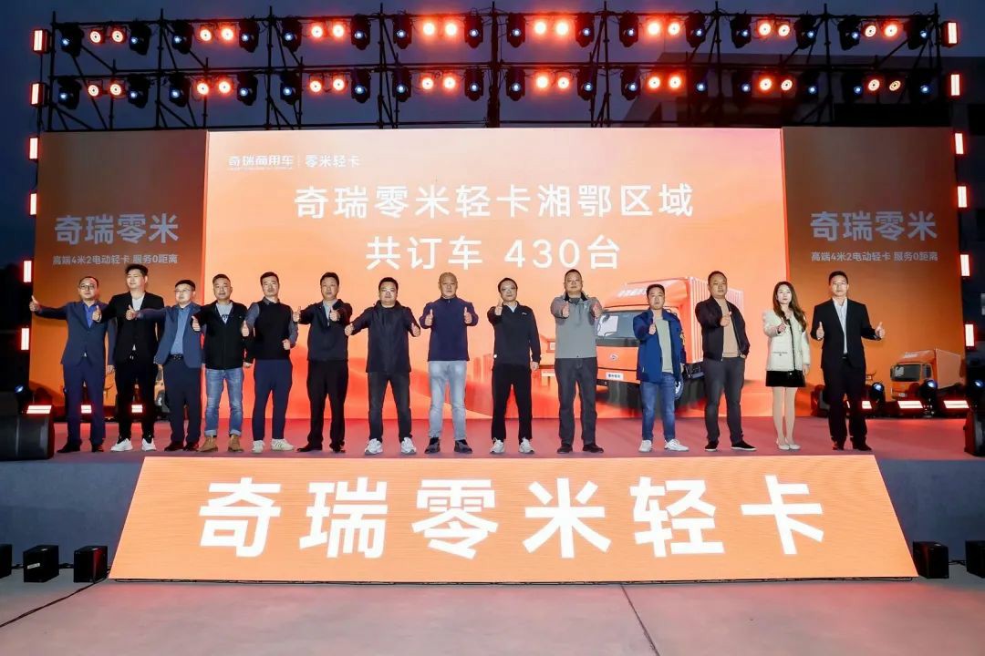 “起飞”新征程!奇瑞零米湘鄂区域上市订车430台! - 第2张 - 提加商用车网 “起飞”新征程!奇瑞零米湘鄂区域上市订车430台! - 第2张