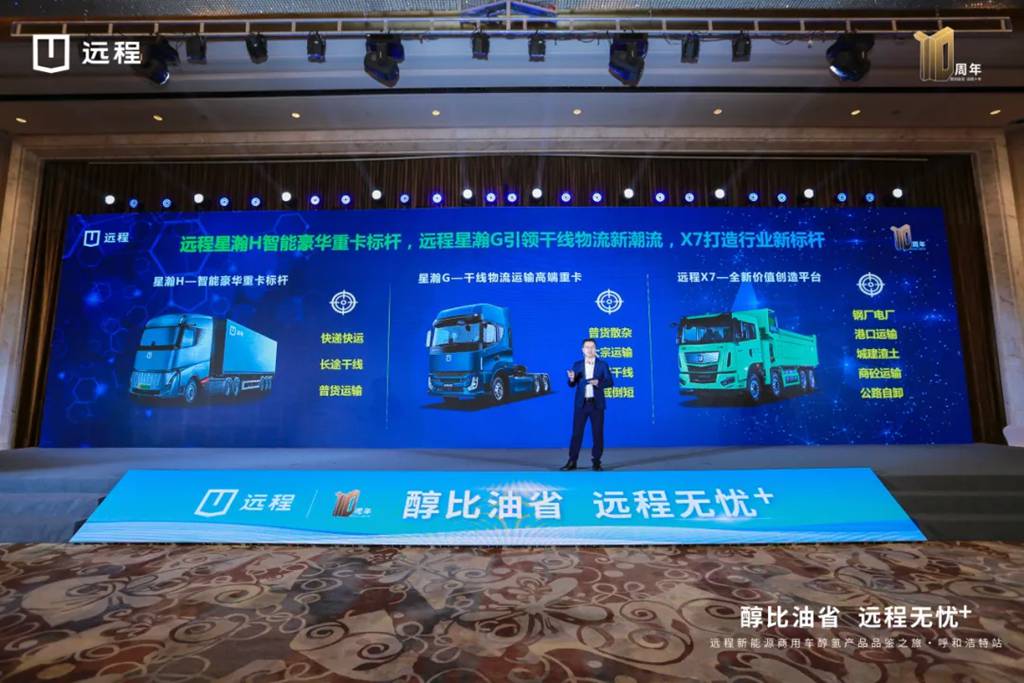 签约500台,远程醇氢电动为内蒙带来最佳新能源重卡解决方案 - 第3张 - 提加商用车网 签约500台,远程醇氢电动为内蒙带来最佳新能源重卡解决方案 - 第3张