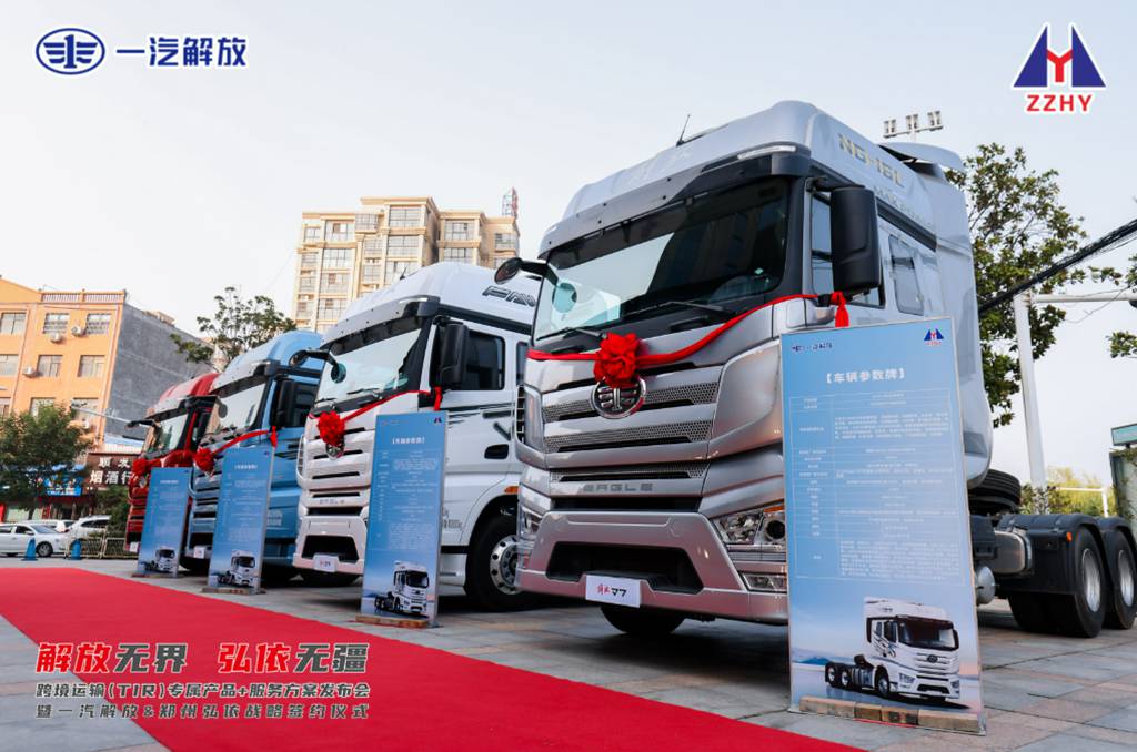 解放无界,弘依无疆 | 跨境运输产品+服务方案发布会暨一汽解放&郑州弘依战略签约仪式荣耀落幕 - 第2张 - 提加商用车网 解放无界,弘依无疆 | 跨境运输产品+服务方案发布会暨一汽解放&郑州弘依战略签约仪式荣耀落幕 - 第2张