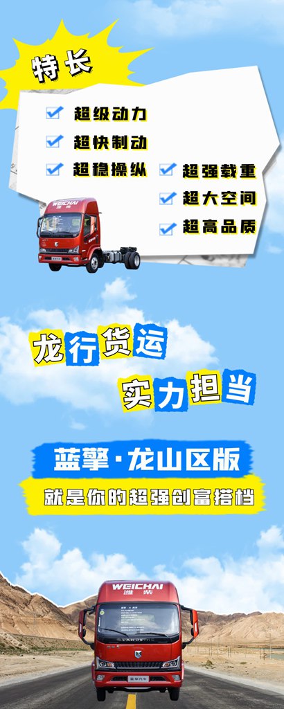 讲真!重载运输就选蓝擎·龙山区版高顶车型,实力太强了! - 第2张 - 提加商用车网 讲真!重载运输就选蓝擎·龙山区版高顶车型,实力太强了! - 第2张